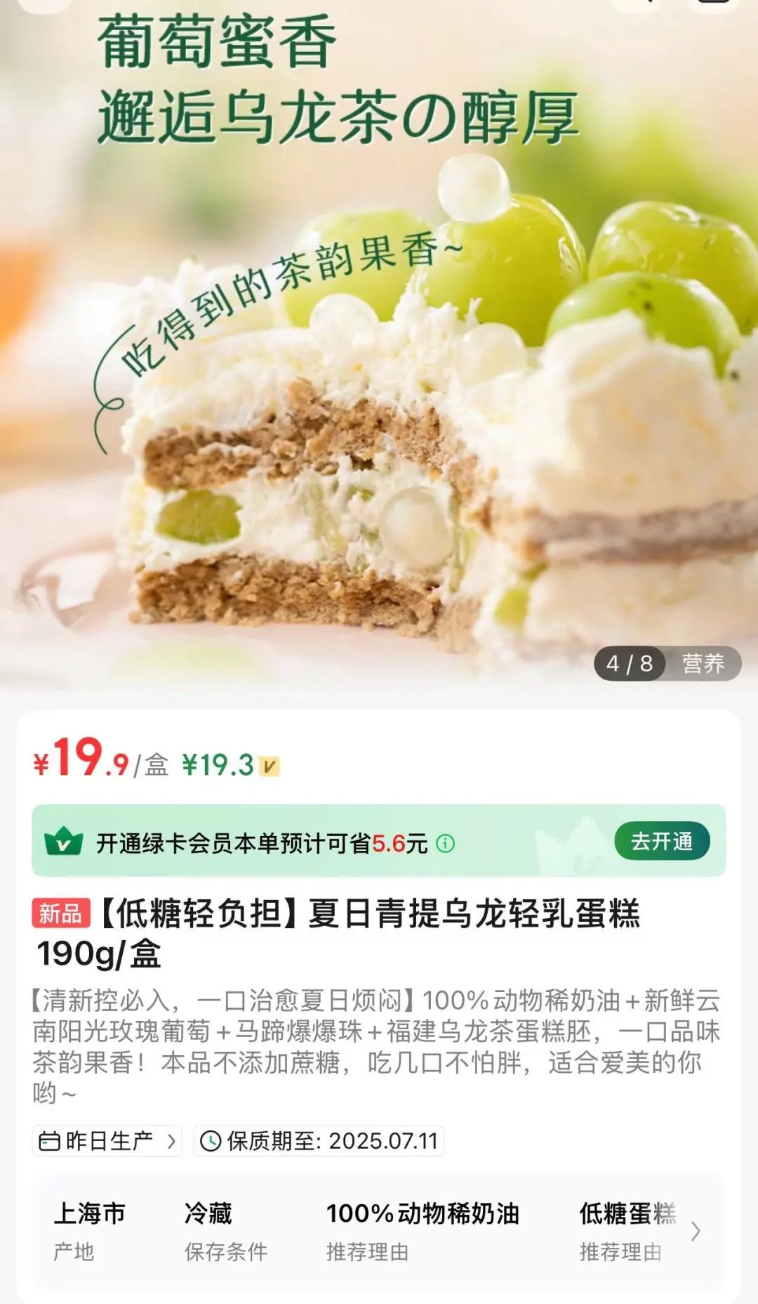 夏日轻体乌龙清乳蛋糕