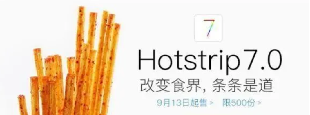卫龙制作了一系列模仿苹果风格的广告