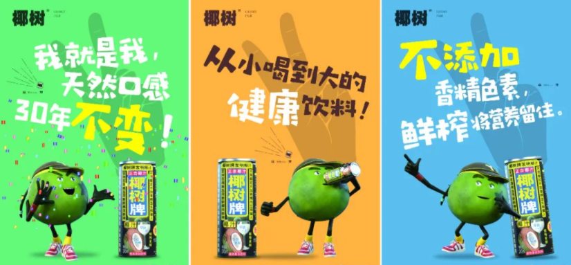 椰树的三十年“擦边史”-FoodTalks全球食品资讯