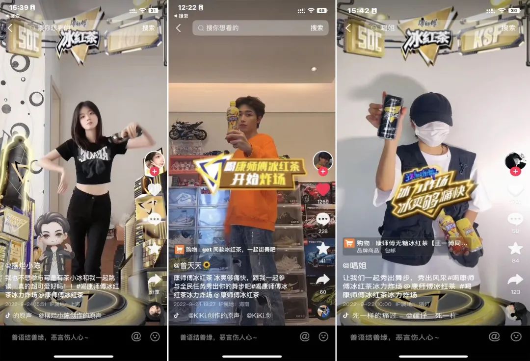 康师傅冰红茶还铺设KOL、KOC带动话题和影响力