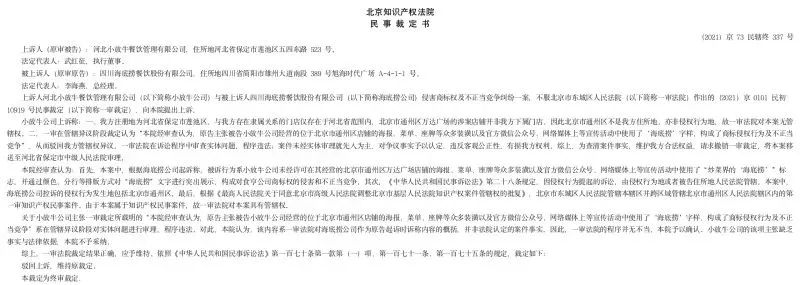 北京知识产权法院裁定结果