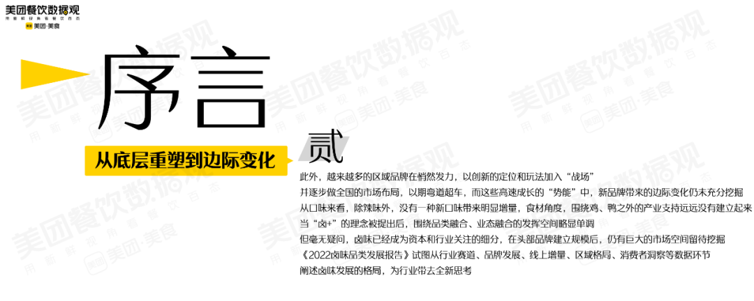 2022卤味品类发展报告