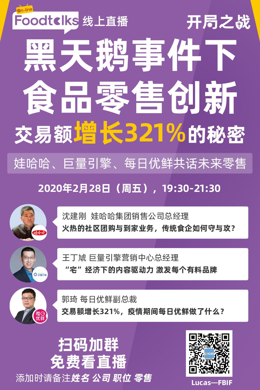 娃哈哈、每日优鲜、巨量引擎共话食品零售创新！| FBIF直播·开局之战-FoodTalks全球食品资讯网