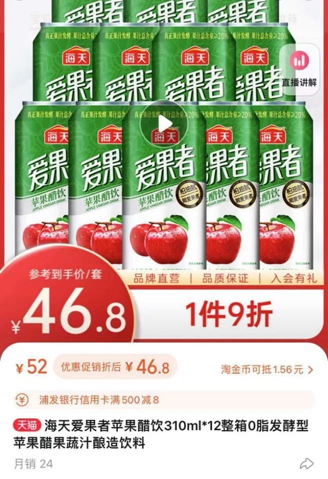 海天爱果者苹果醋