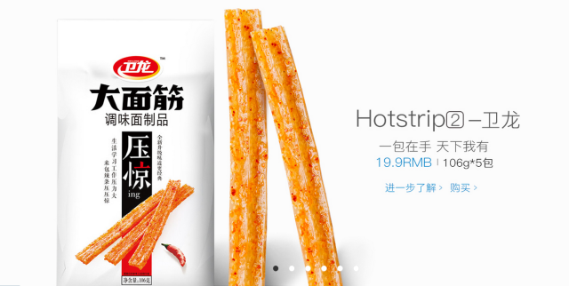什么是卫龙?-FoodTalks全球食品资讯