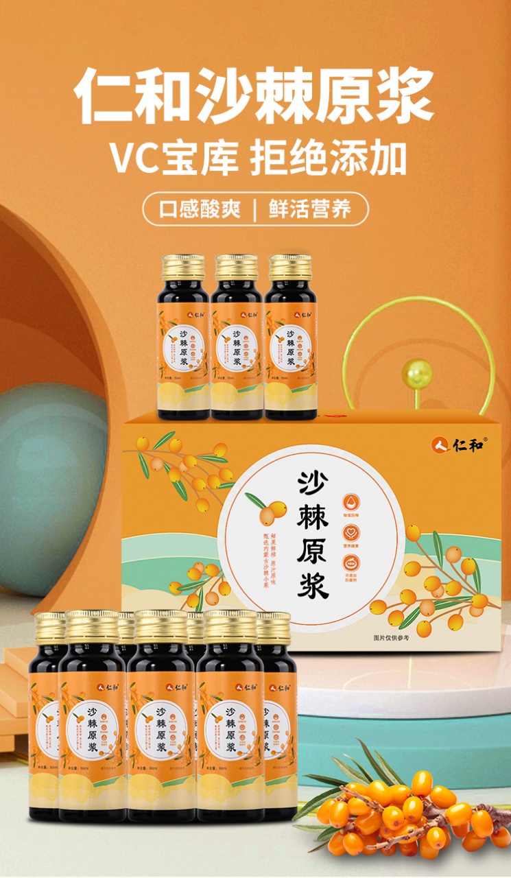 南昌市德青贸易有限公司提供仁和沙棘原浆 - FoodTalks食品供需平台