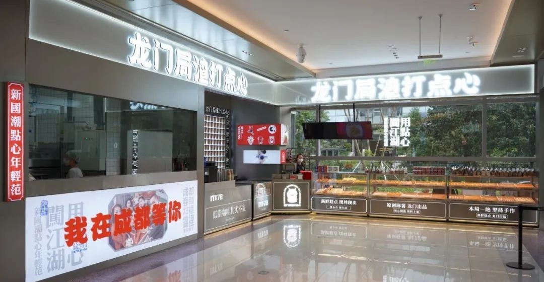 龙门局渣打点心门店