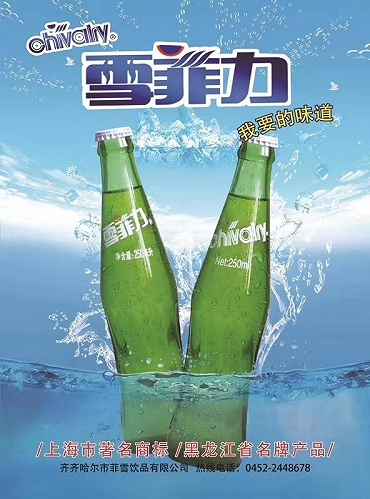 雪菲力经典款绿色玻璃瓶汽水