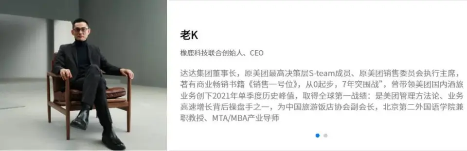 图片来源：橡鹿科技