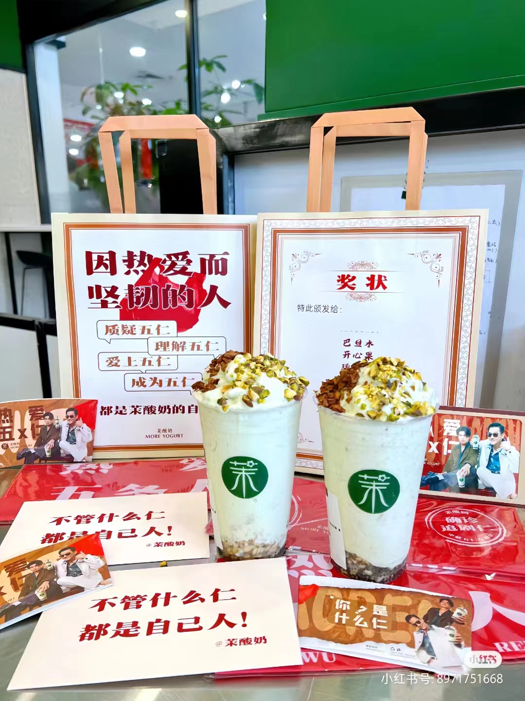 茉酸奶x 五条人联名推出新品：五×仁牛油果酸奶奶昔-FoodTalks全球食品资讯