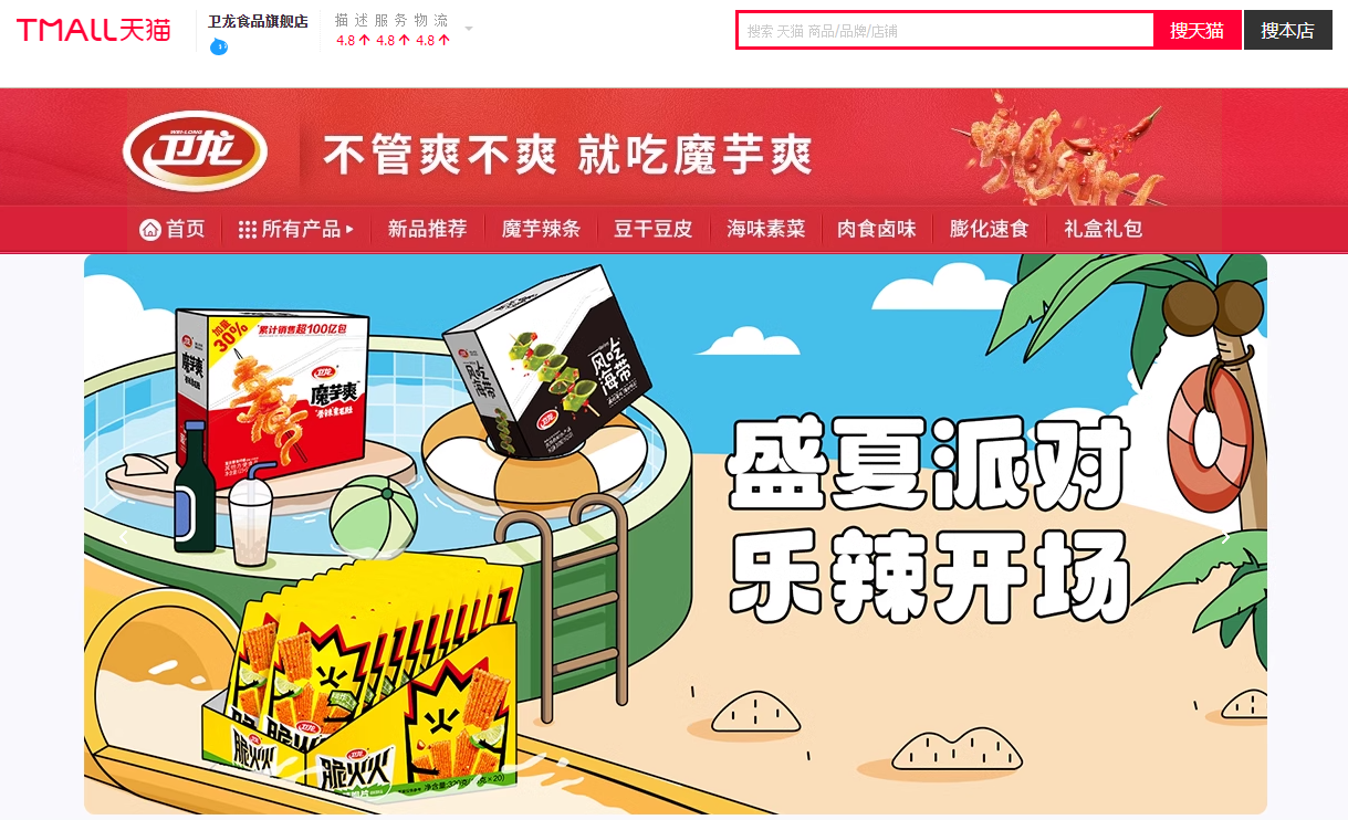 什么是卫龙？-FoodTalks全球食品资讯