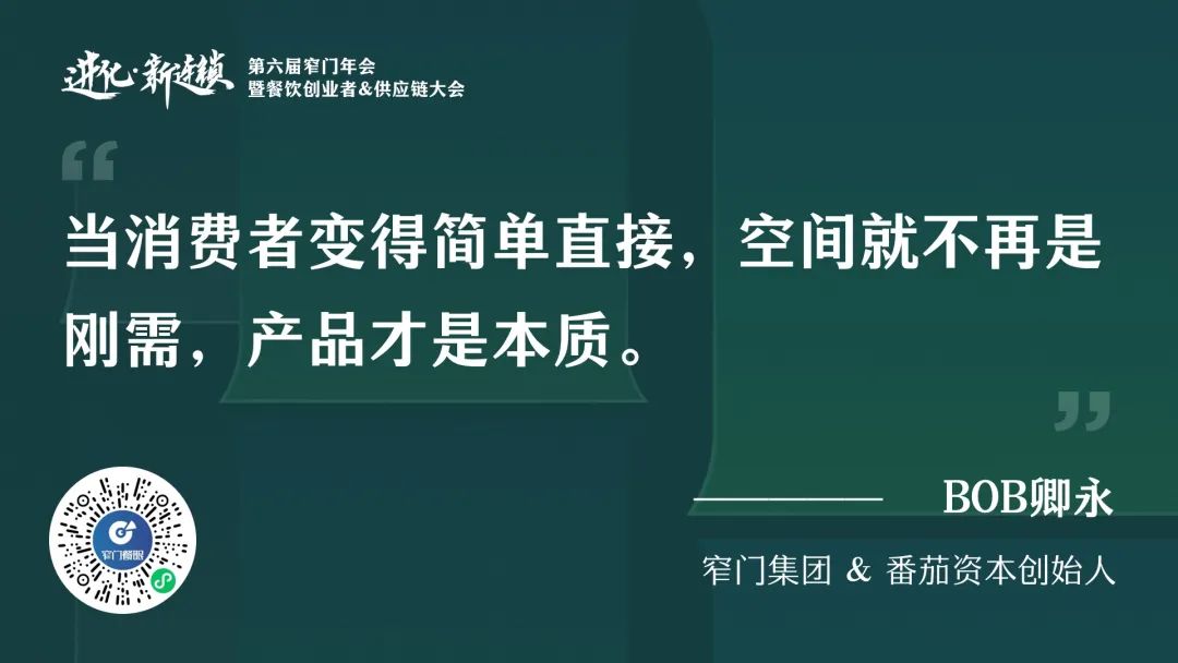 当消费者变得简单直接，空间就不再是刚需，产品才是本质