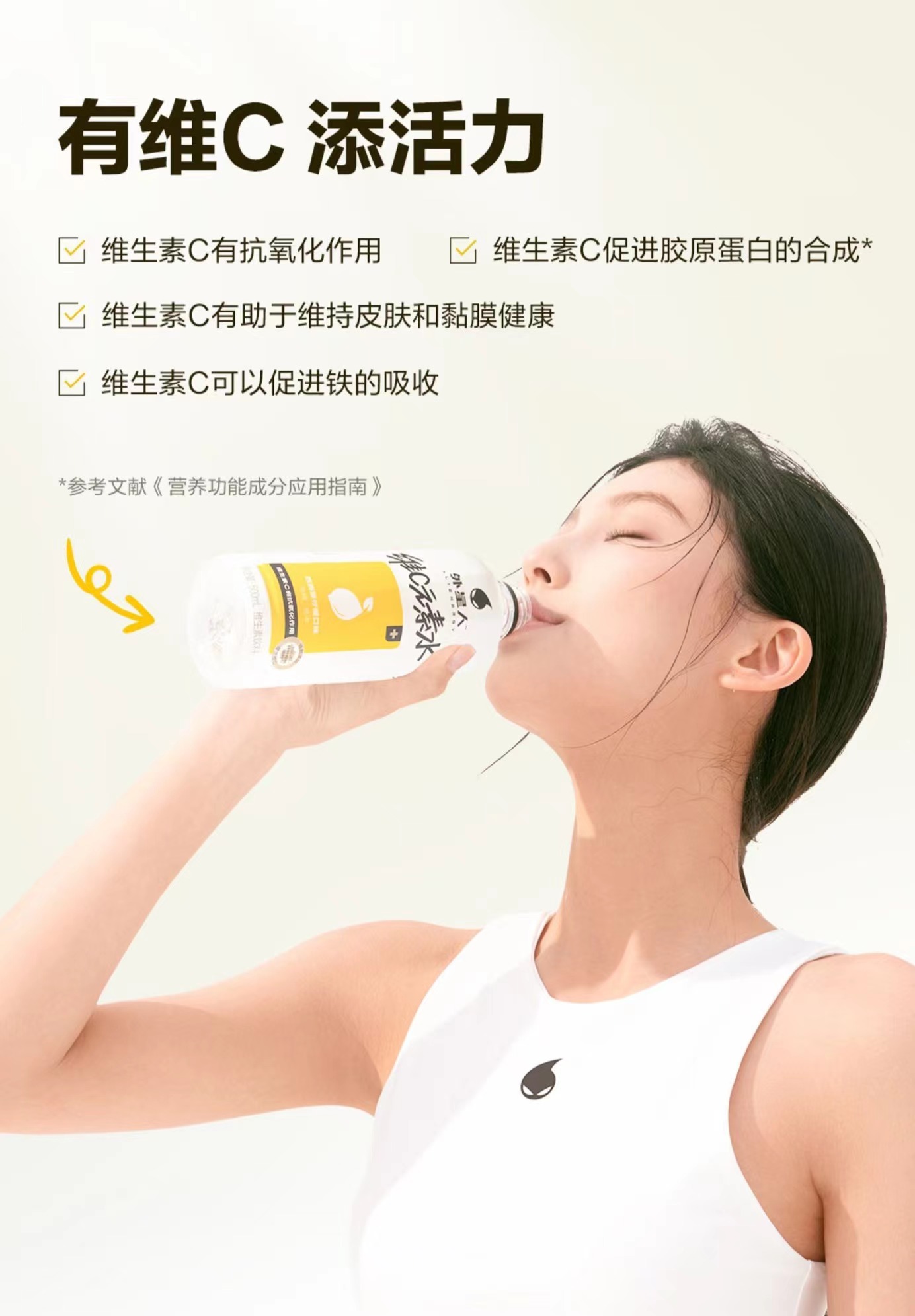 宣传语“有维C添活力”