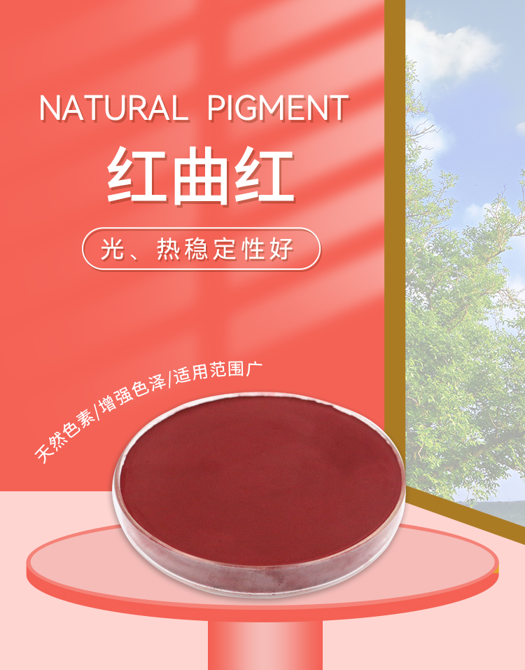 红曲红-中大恒源-FoodTalks食品产品库