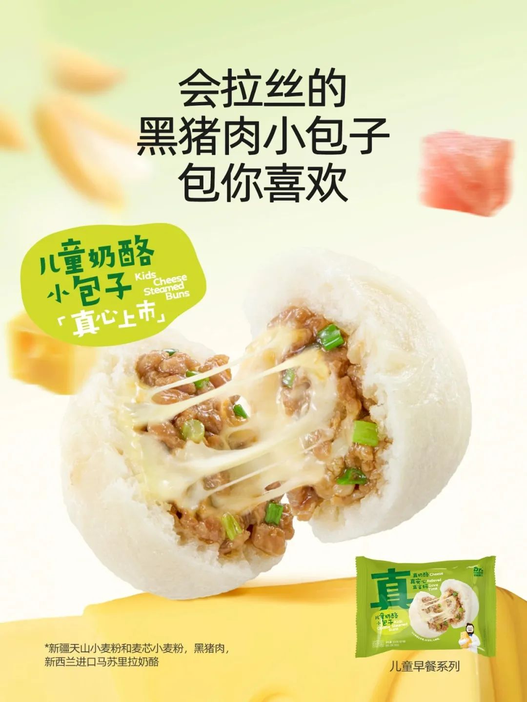 奶酪博士儿童奶酪小包子