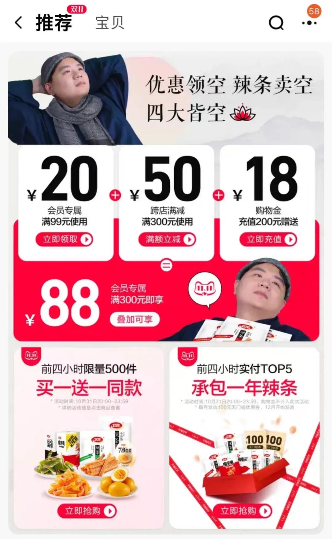 卫龙优惠页面
