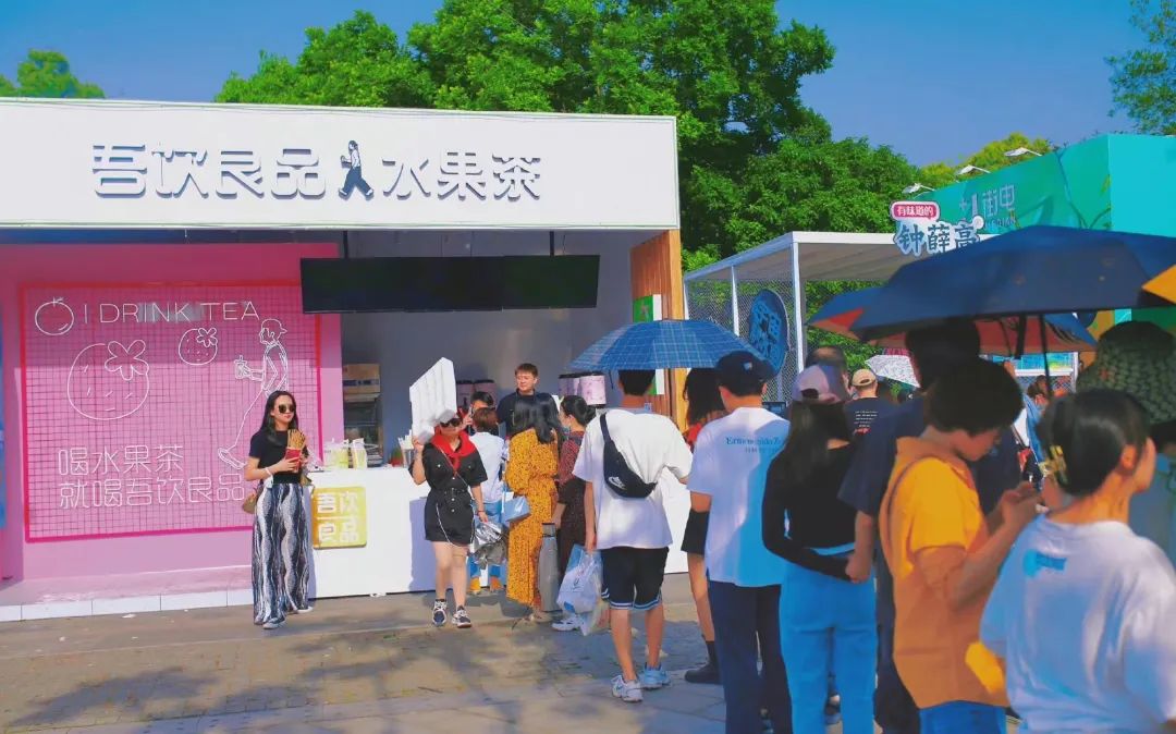 吾饮良品草莓音乐节门店