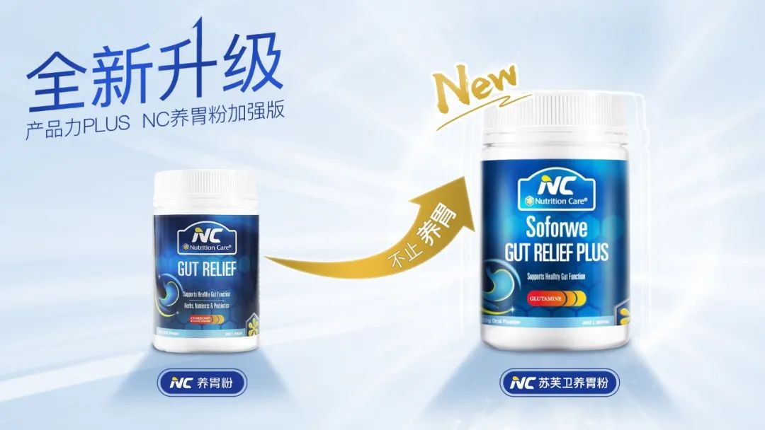 升级版NC苏芙卫养胃粉