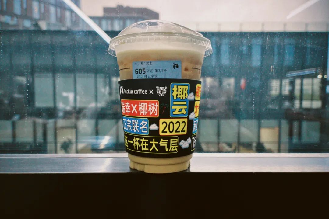 椰云拿铁