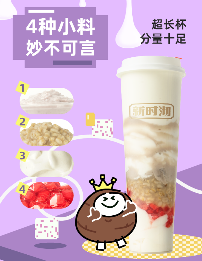 牛乳芋泥小蛮腰