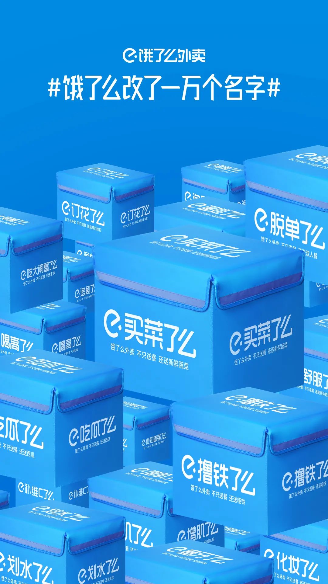 1605269456295136.jpg #饿了么改了一万个名字#