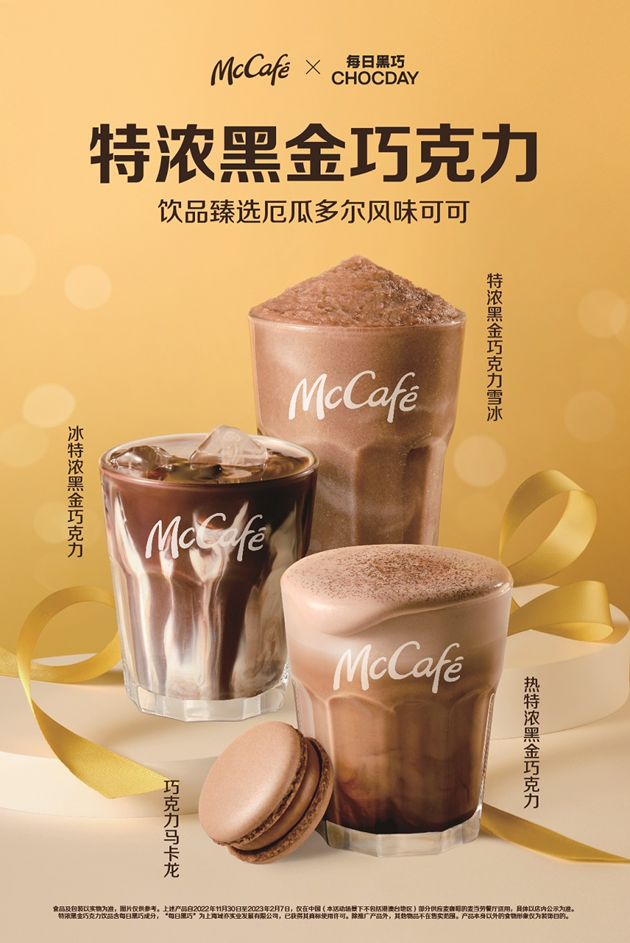 每日黑巧x麦咖啡 特浓黑金巧克力