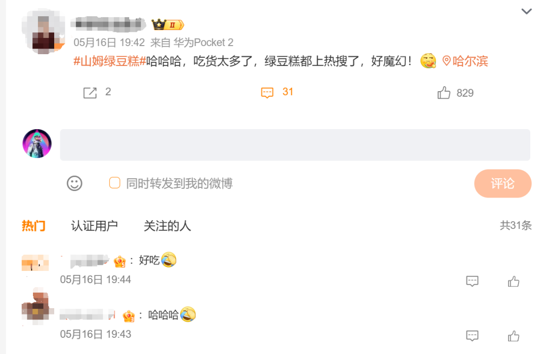 图片来源：微博截图