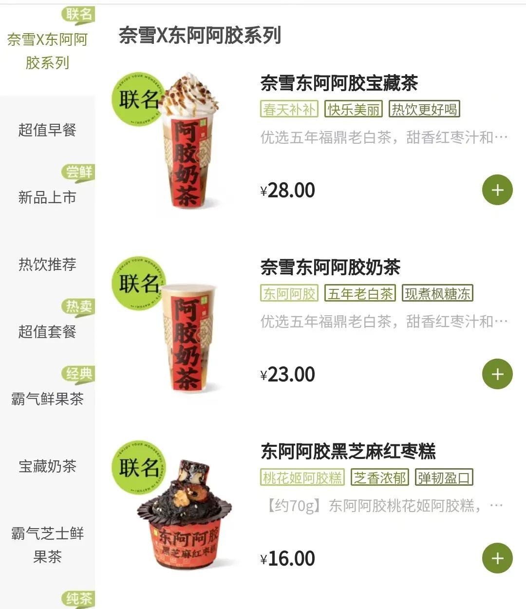 东阿阿胶x奈雪的茶,一杯敬克制,一杯敬放纵-FoodTalks