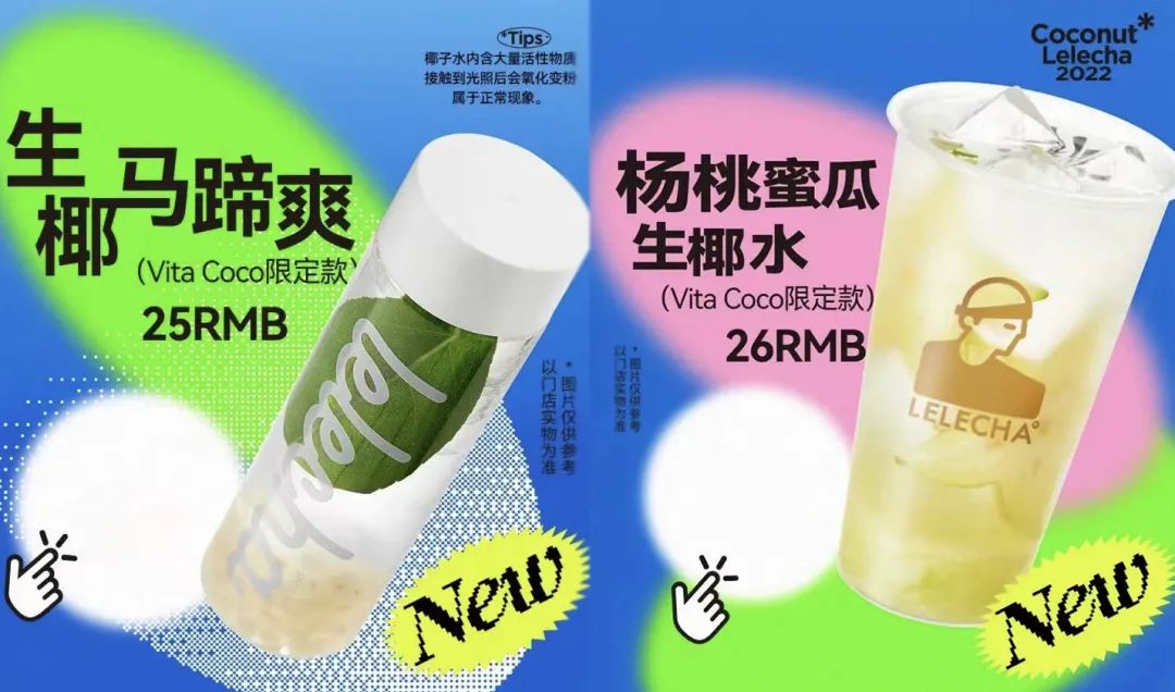 生椰马蹄爽和杨桃蜜瓜生椰水