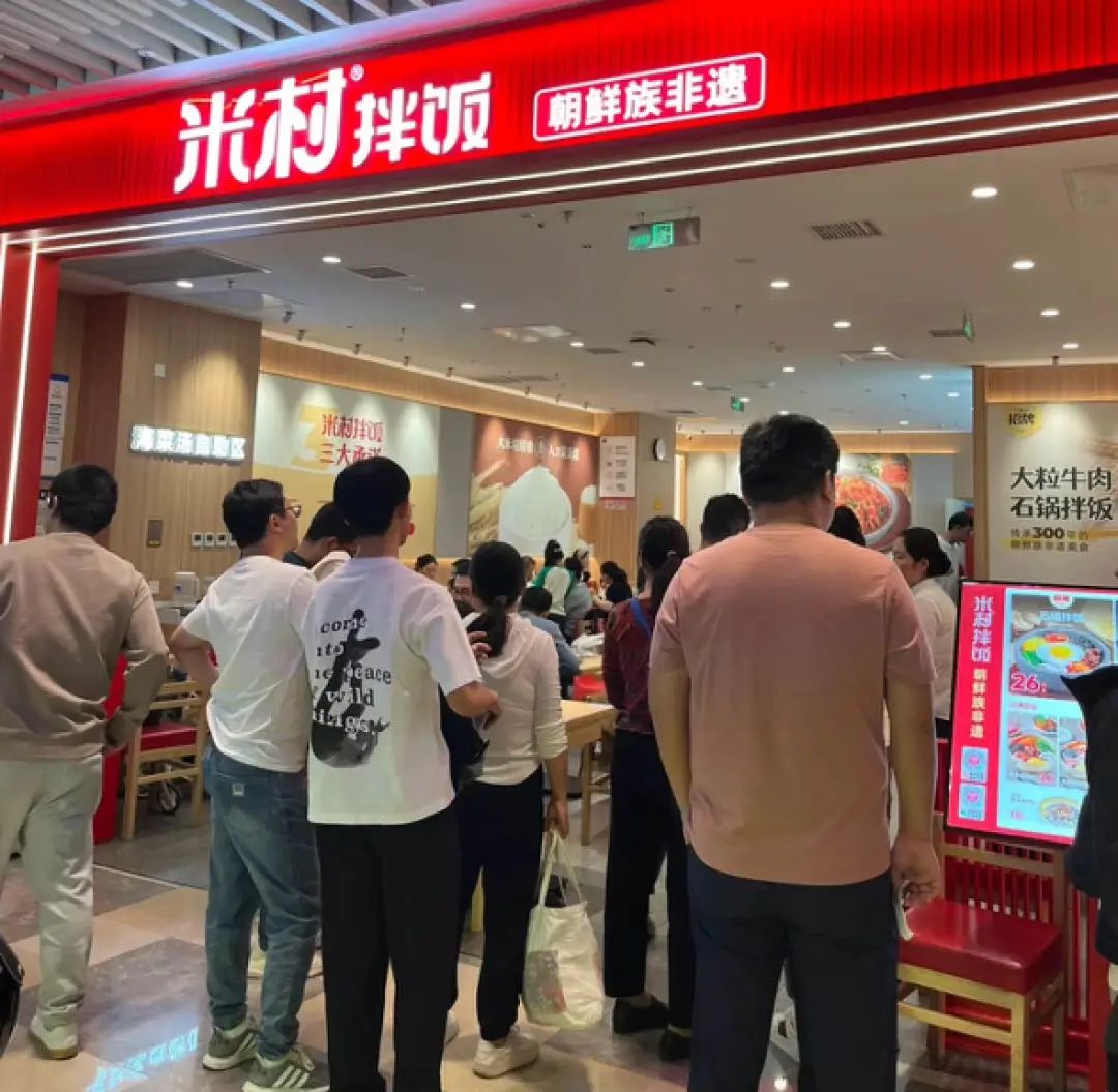 米村拌饭店铺