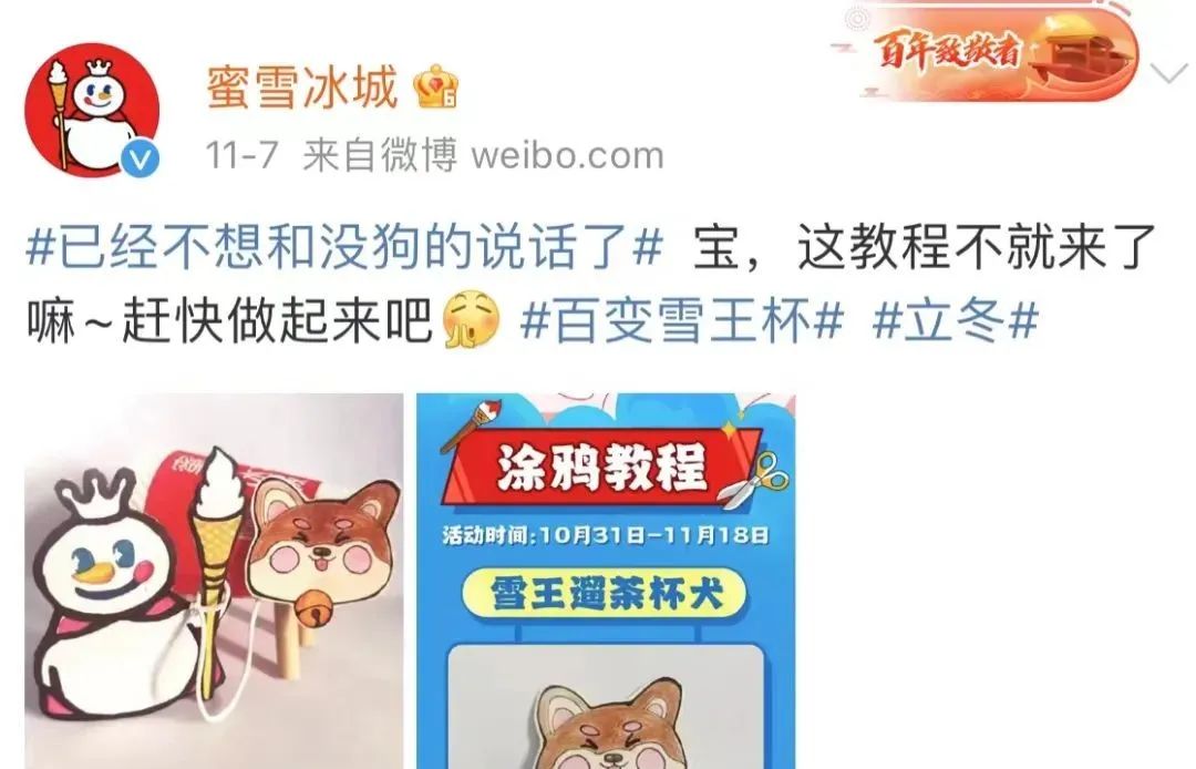 蜜雪冰城“纸箱狗”