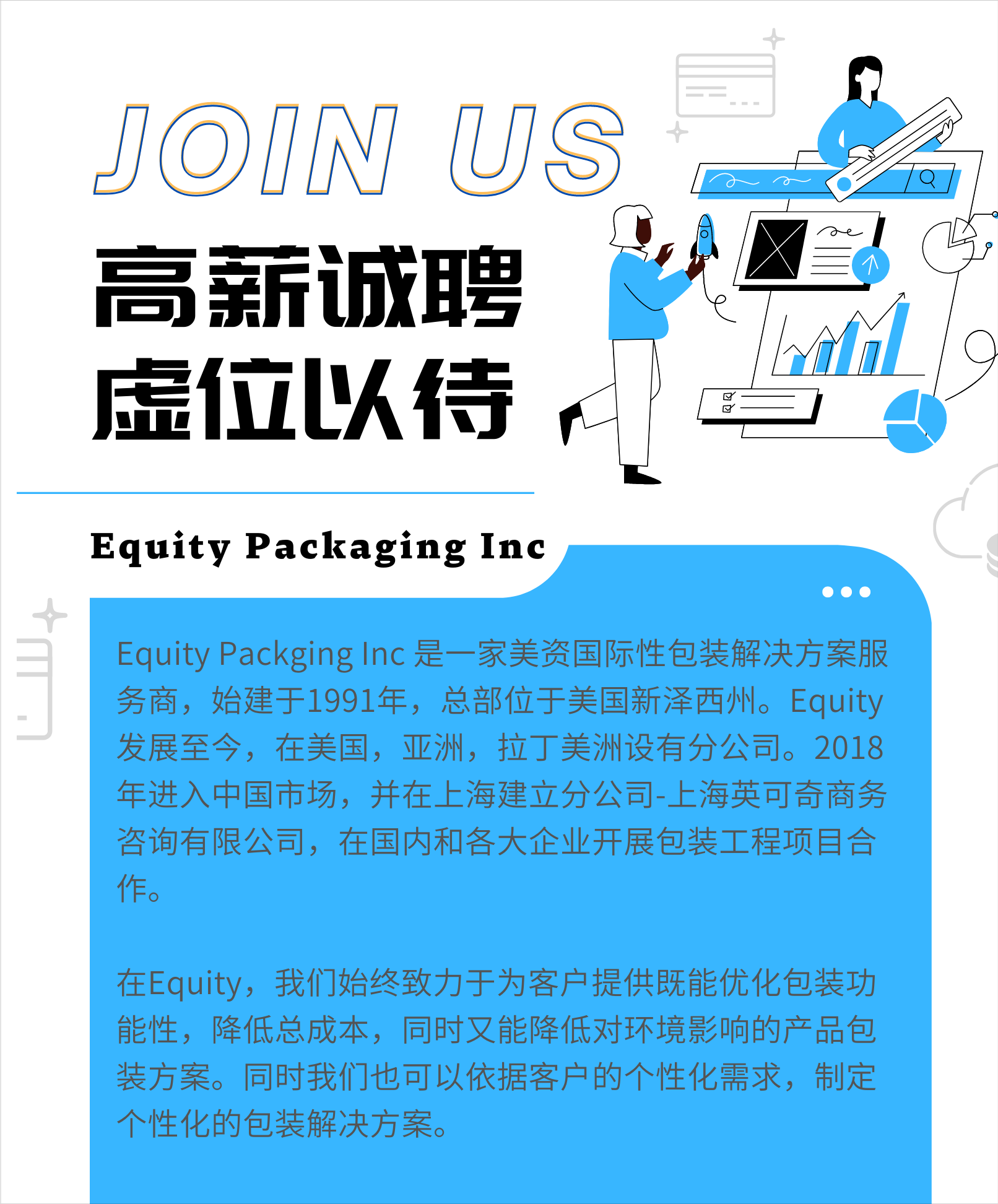 令人心动的Offer！Equity Packaging最新在招包装职位，内推赢奖金