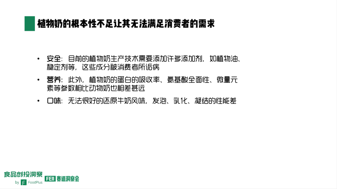 植物奶的根本性