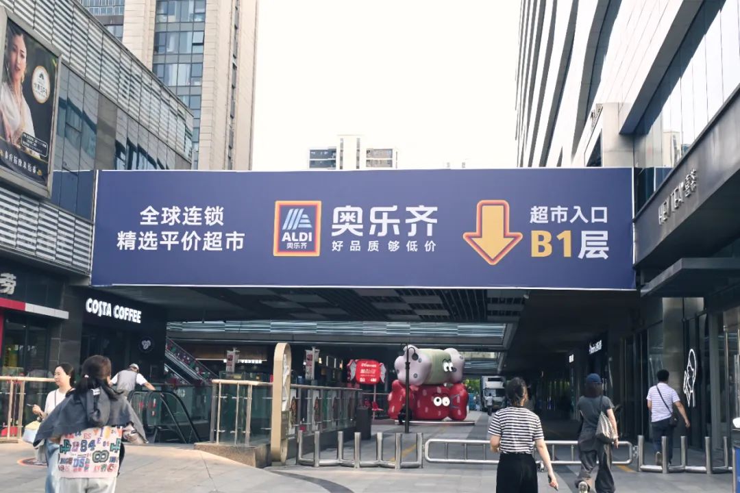 奥乐齐