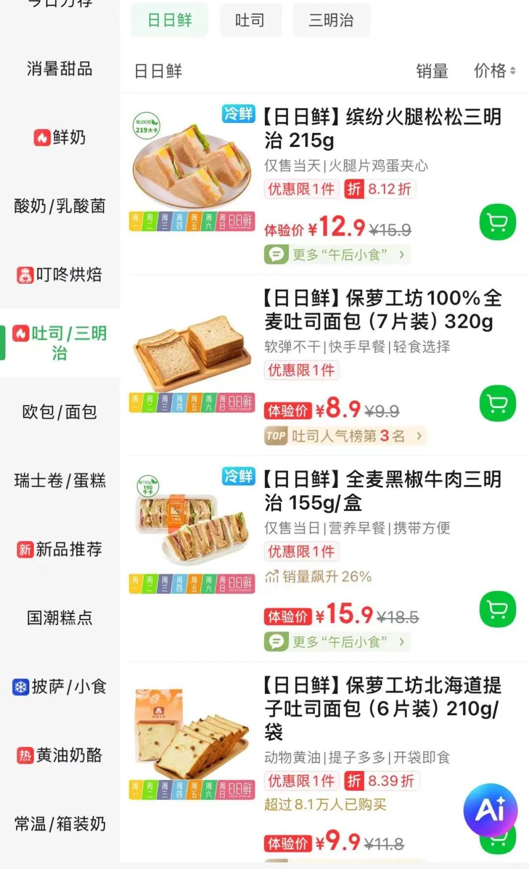 叮咚买菜小程序界面