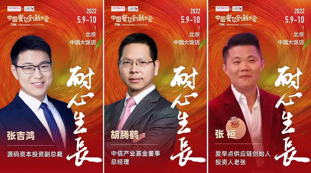餐饮资本参会人