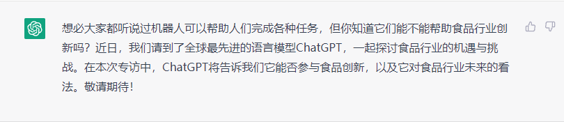 ChatGPT生成的有趣开头