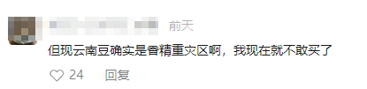网友对于咖啡豆的疑虑