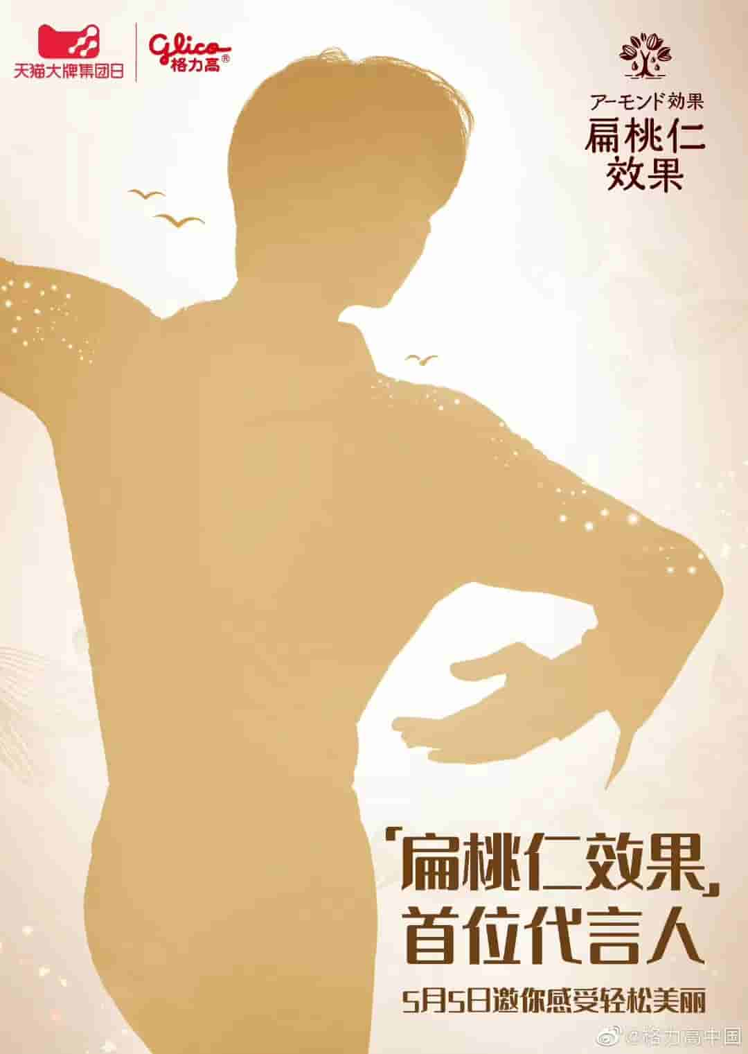 格力高发布的官宣预热剪影图