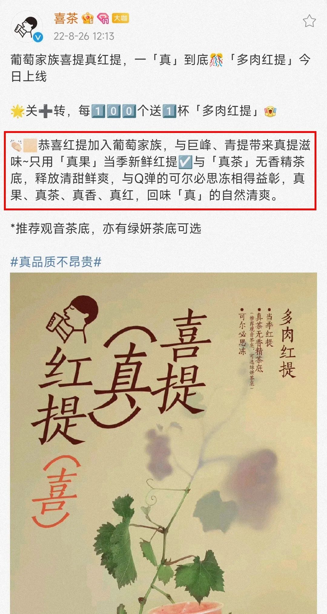 喜茶出了个「多肉红提」