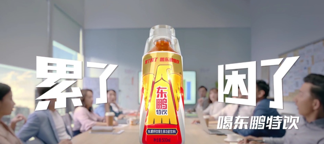 东鹏特饮广告