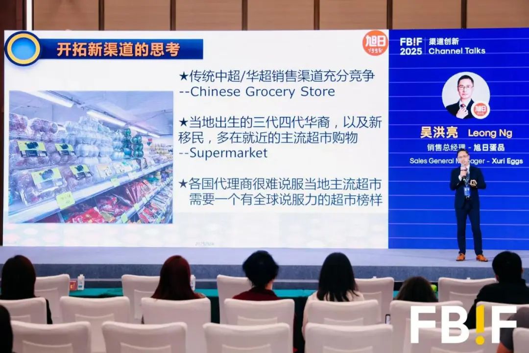 吴洪亮在FBIE2025食品饮料创新渠道创新分论坛中的演讲分享
