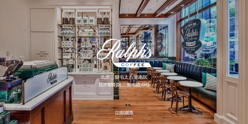 Ralph's Coffee北京三里屯太古里店