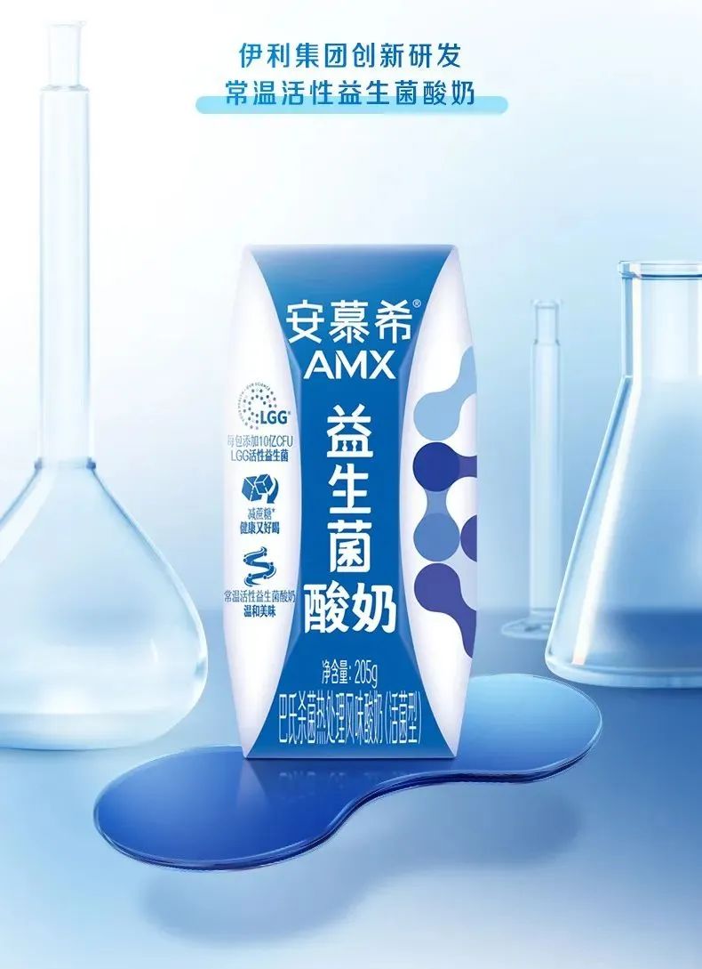 安慕希常温活性益生菌酸奶
