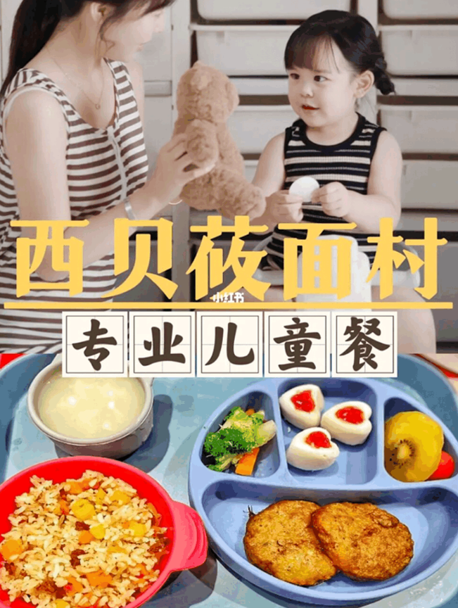 西贝筱面村儿童套餐