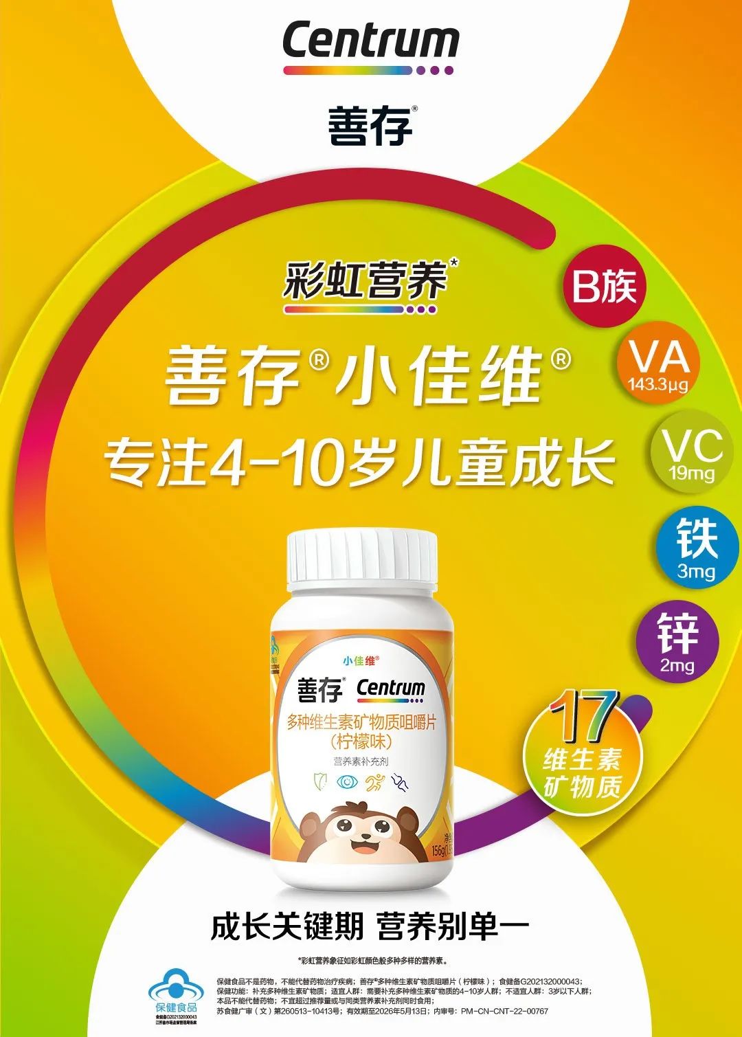 儿童品牌善存小佳维
