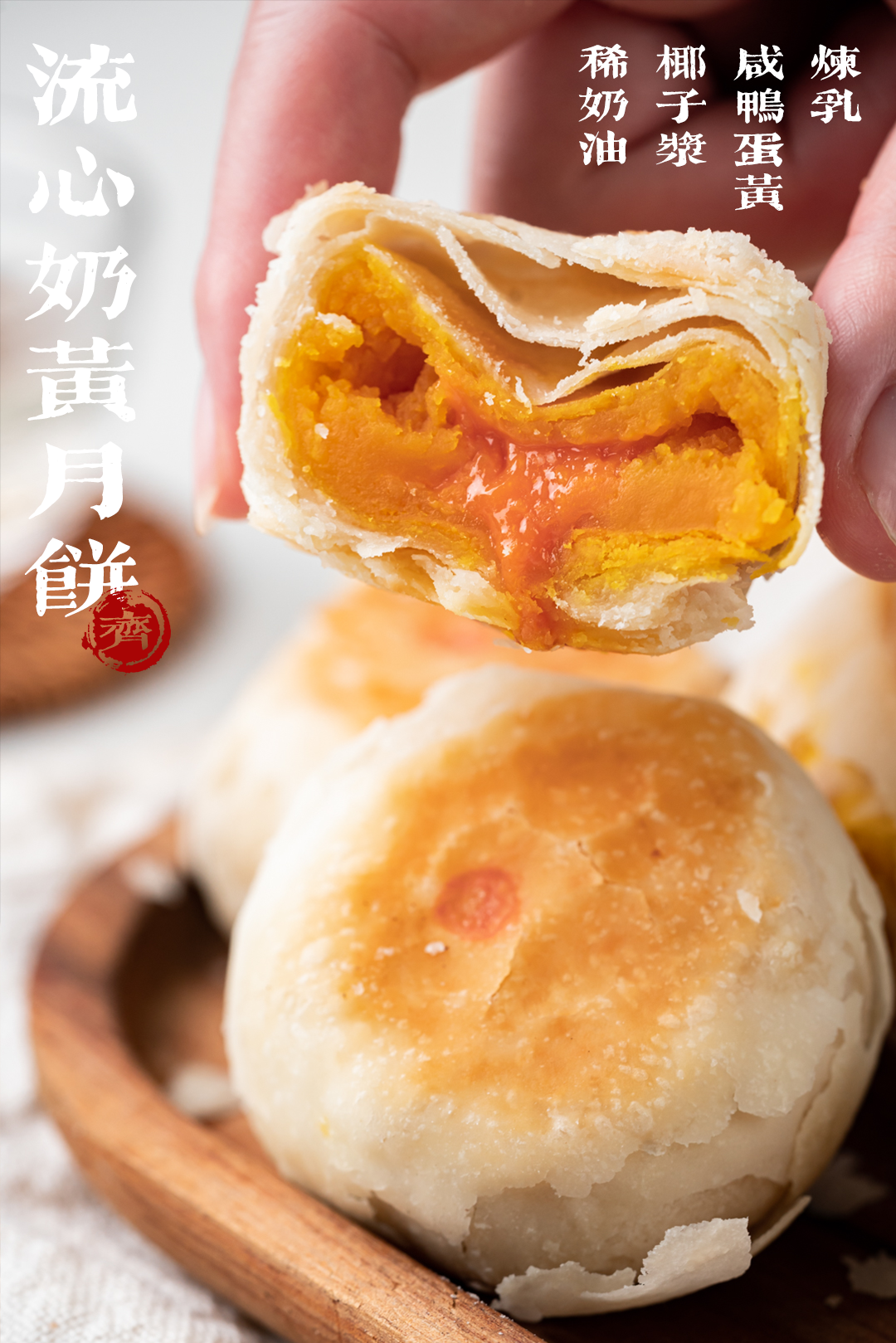流心奶黄月饼