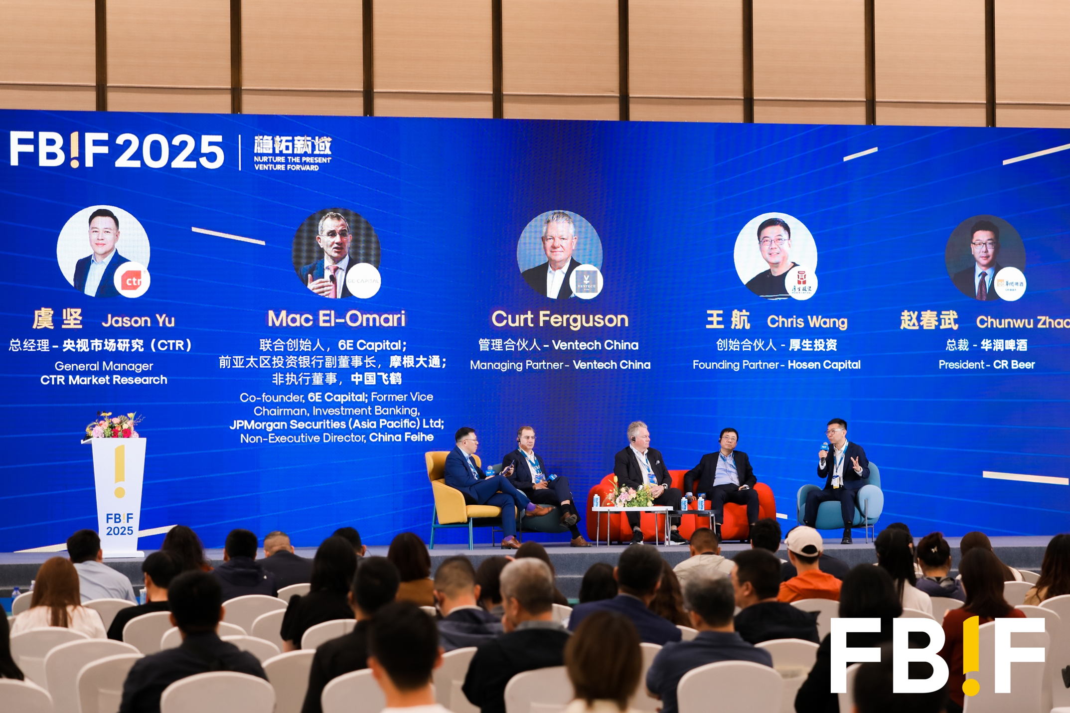从左到右依次为： CTR央视市场研究总经理虞坚，6E Capital联合创始人、摩根大通前亚太区投资银行副董事长、中国飞鹤非执行董事Mac El-Omari，Ventech China管理合伙人Curt Ferguson，厚生投资创始合伙人王航，华润啤酒总裁赵春武