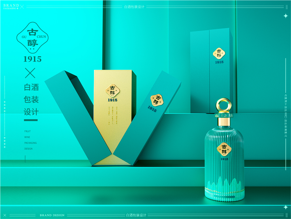 白酒包装设计 x 包装设计 x 食品包装设计