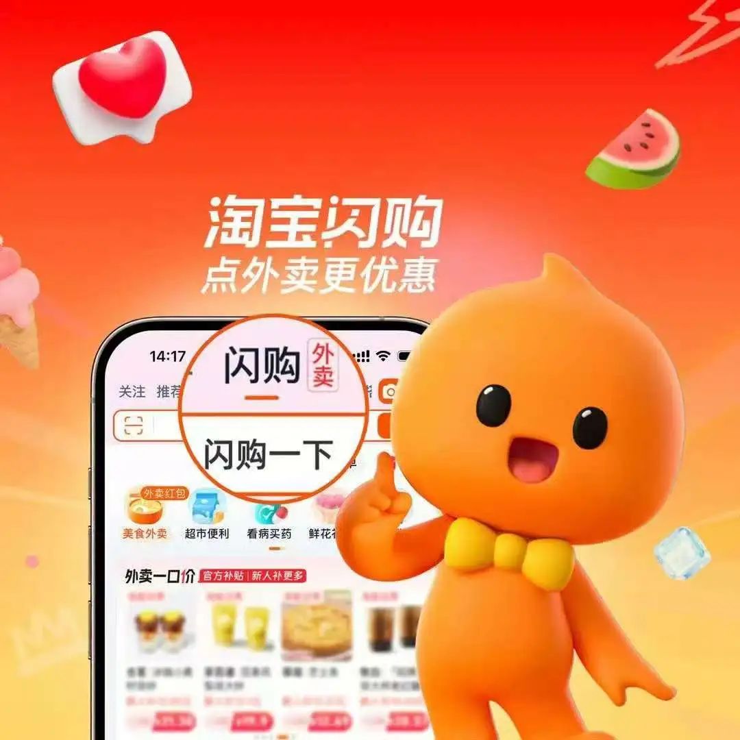 图片来源：微博@淘宝闪购